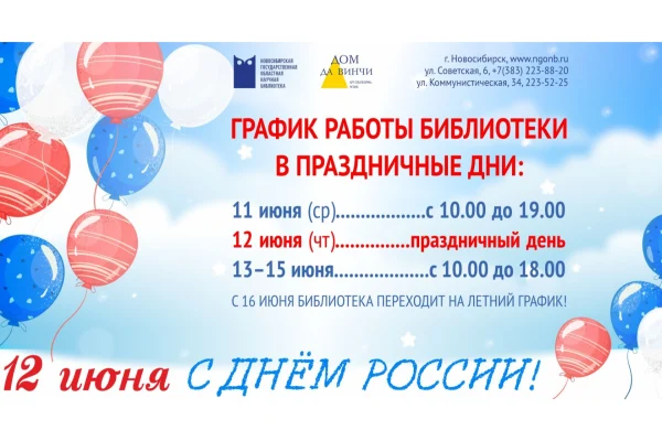 Режим работы библиотеки