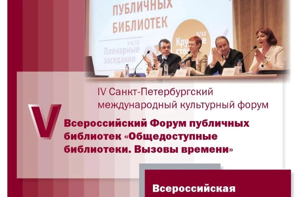 Общедоступные библиотеки. Вызовы времени
