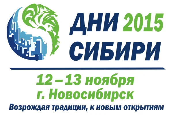 Дни Сибири