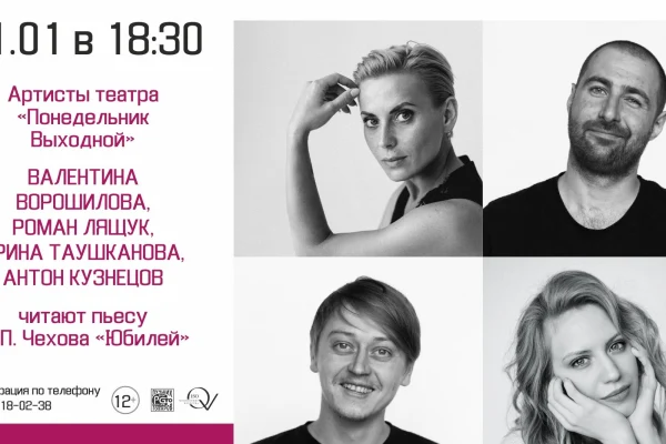 Час чтения посвящается Чехову