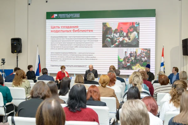 III Футур-форум «Новый путь и новые возможности. Библиотека – глобальная платформа ХХI века»
