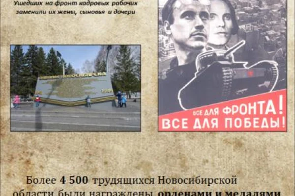 Электронная выставка «Сибирский тыл в годы Великой Отечественной войны»