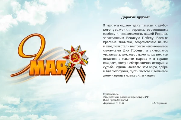 Поздравляем с Днем Победы!