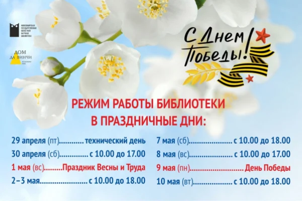 Режим работы библиотеки в праздничные дни