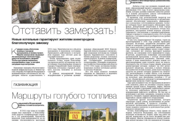 Свежий номер «Советской Сибири»
