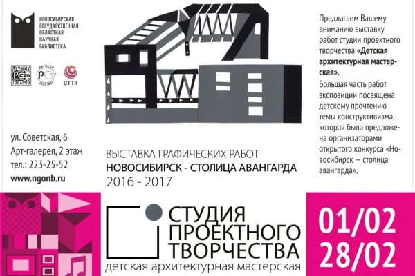 Открытие выставки «Новосибирск-столица авангарда» 