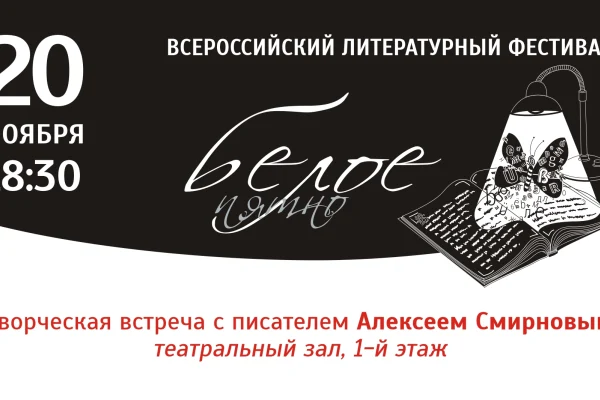 Стартовал Всероссийский литературный фестиваль