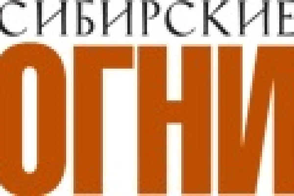 Презентация журнала «Сибирские огни» 