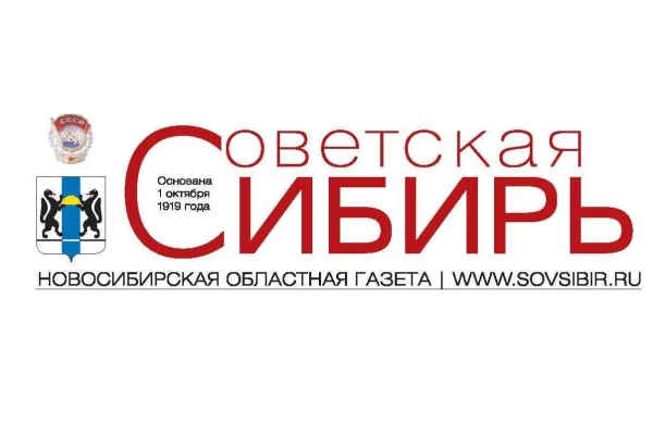 Свежий номер «Советской Сибири»