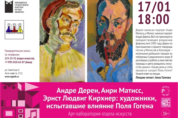 Андре Дерен, Анри Матисс, Эрнст Людвиг Кирхнер: художники, испытавшие влияние Поля Гогена
