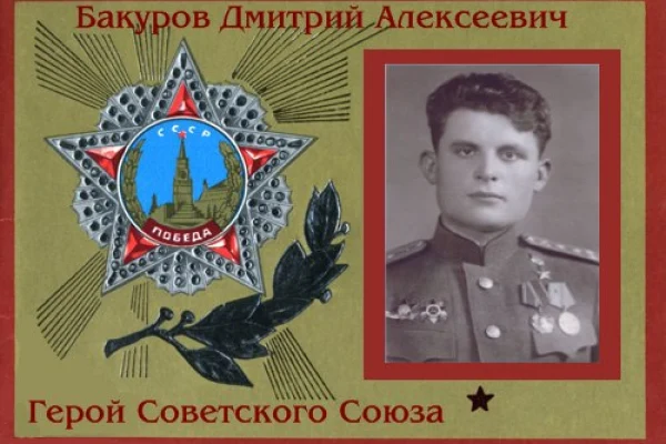 26 апреля 2019 года из жизни ушёл Дмитрий Алексеевич Бакуров