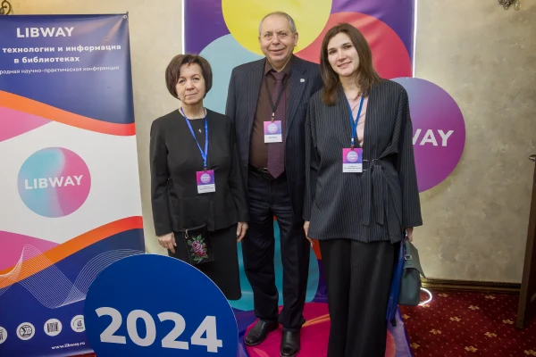 «Libway: Наука, технологии и информация в библиотеках»