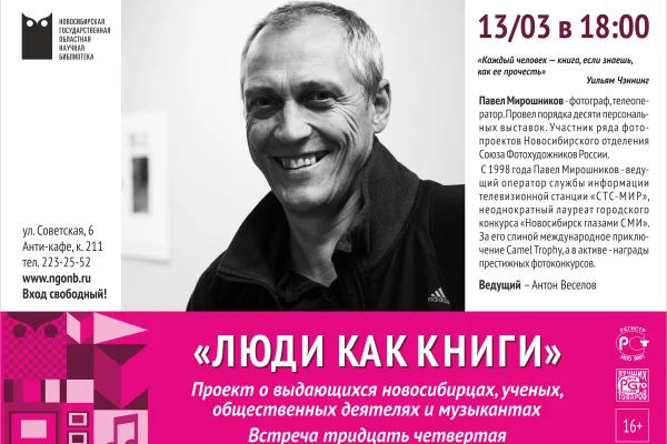 Люди как книги