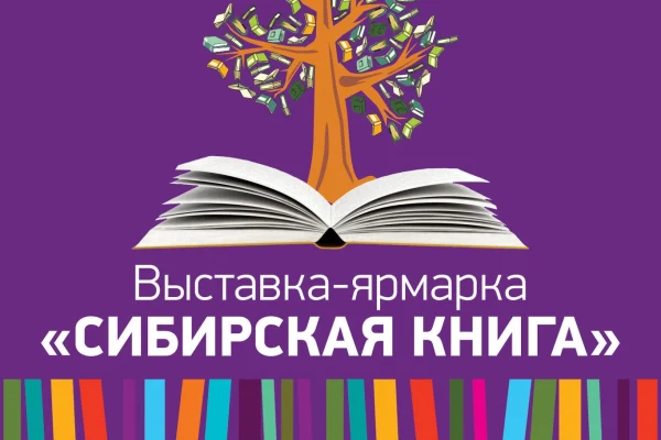 Сибирская книга