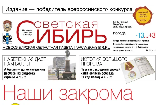 Номер газеты «Советская Сибирь»