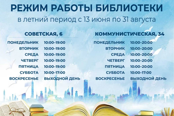 Переход на летний график работы