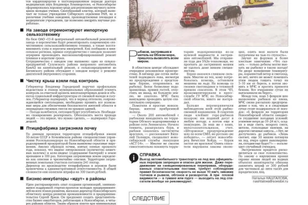 Свежий номер «Советской Сибири»