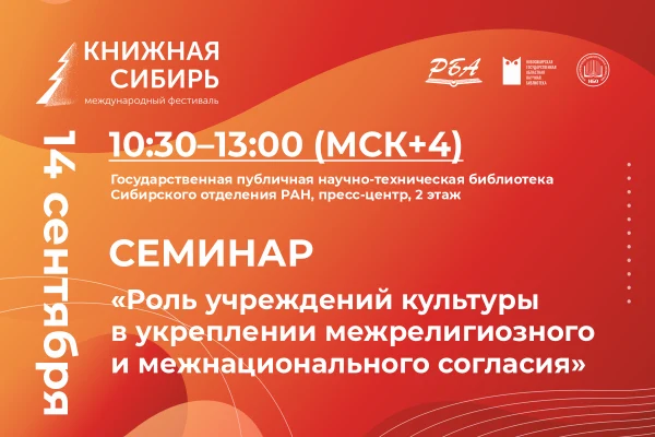 «Роль учреждений культуры в укреплении межрелигиозного и межнационального согласия»