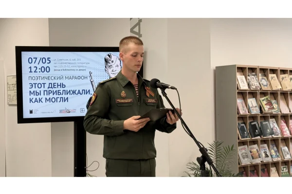 В НГОНБ прошёл поэтический марафон «Этот день мы приближали, как могли»
