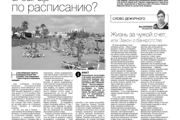 Свежий номер "Советской Сибири"