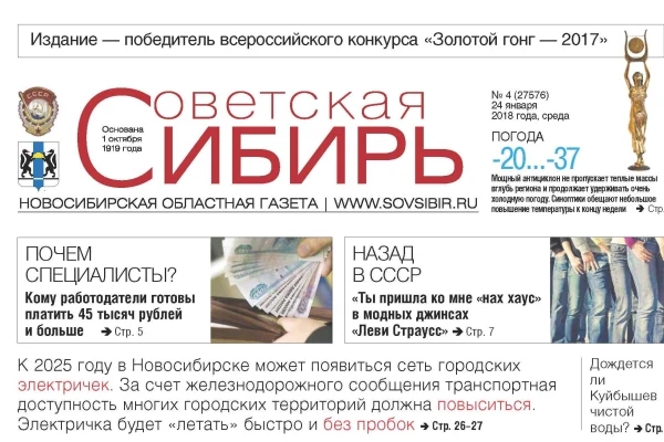 Номер газеты «Советская Сибирь»