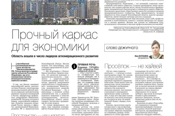 Свежий номер «Советской Сибири»