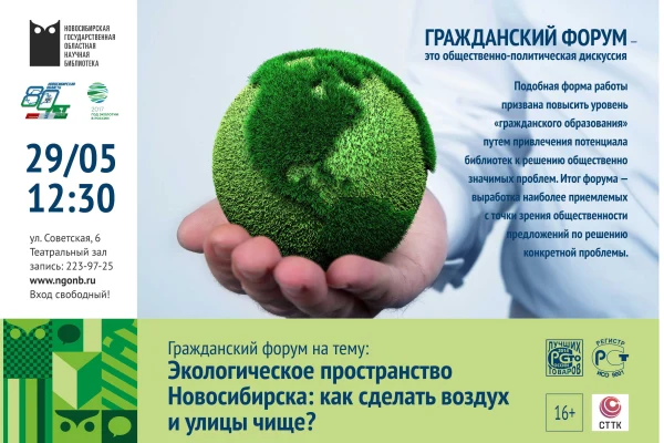 Гражданский форум