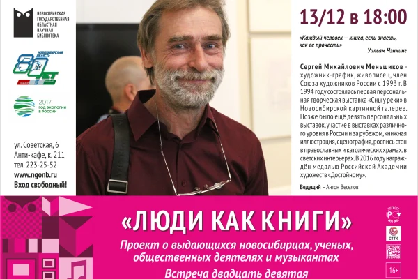 Люди как книги