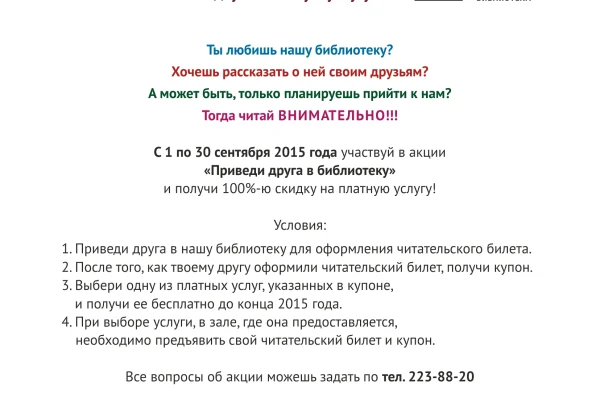 Внимание, акция!