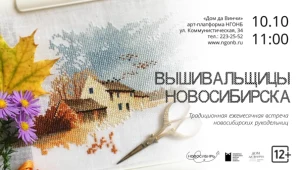 «ВЫШИВАЛЬЩИЦЫ НОВОСИБИРСКА»:  встреча рукодельного клуба