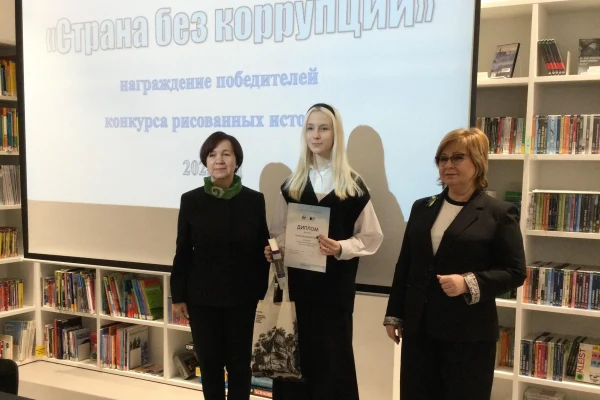 «Страна без коррупции»