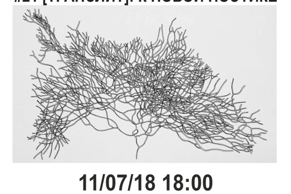Презентация нового номера [Транслит]