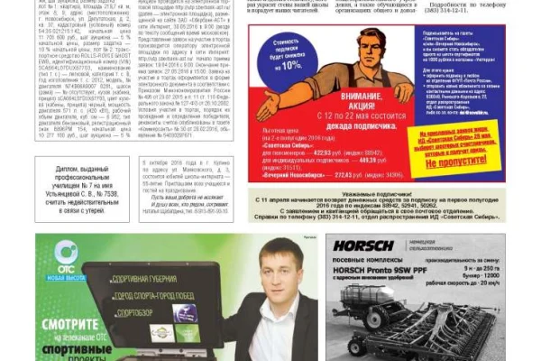 Свежий номер «Советской Сибири»