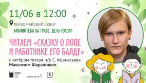 Читаем А.С. Пушкина с театром п/р С. Афанасьева