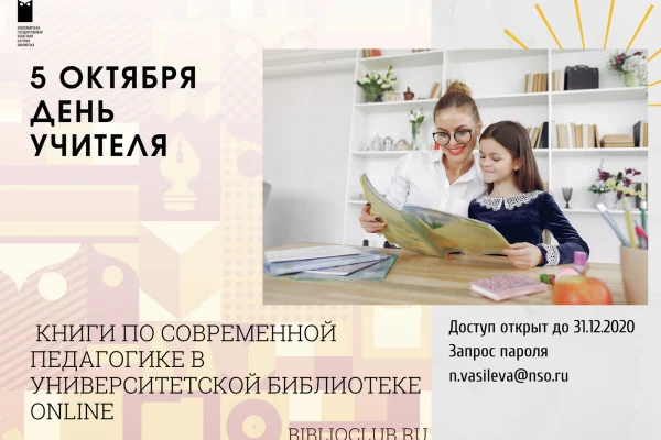 День учителя: книги и журналы по педагогике 