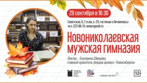 Мужская гимназия в Новониколаевске