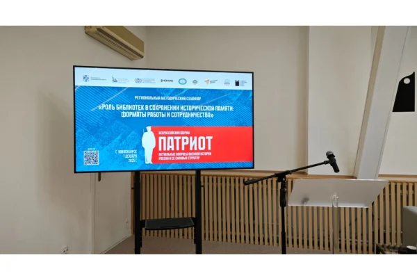 Сохранение исторической памяти: библиотеки поделились опытом со школами