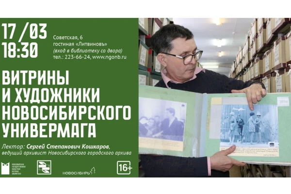 Витрины и художники новосибирского универмага