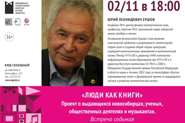 Люди как книги