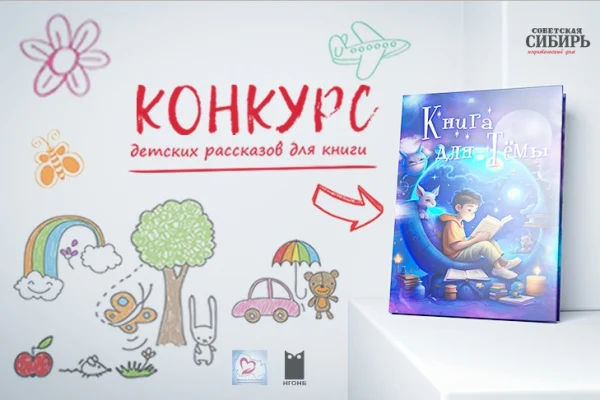 Конкурс детских рассказов