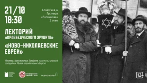 Ново-николаевские евреи