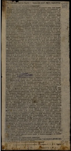 РСДРП (Российская социал-демократическая рабочая партия). Петербургская железнодорожная организация. "Товарищи железнодорожники! В невероятно тяжелое время приходится налаживать нам дело нашей организации...". 