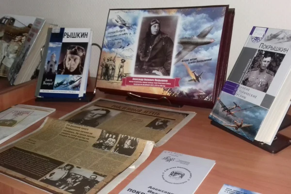 105 лет со дня рождения А.И. Покрышкина