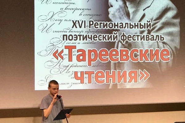 XVI Региональный поэтический фестиваль, посвящённый памяти бердского поэта Евгения Тареева