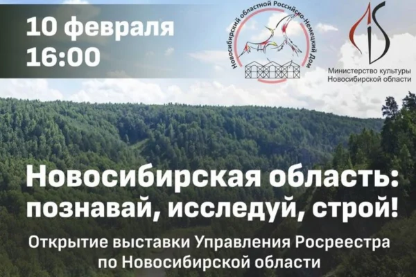  «Новосибирская область: познавай, исследуй, строй!»
