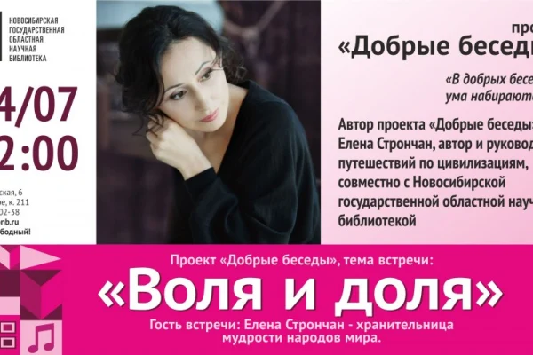 «Добрые беседы» с Еленой Стрончан