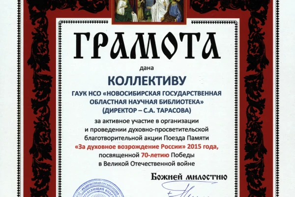 Церемония награждения участников Акции «Поезд Памяти»