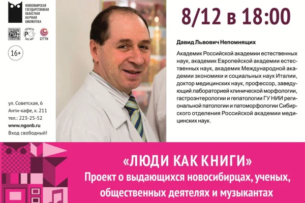 Люди как книги
