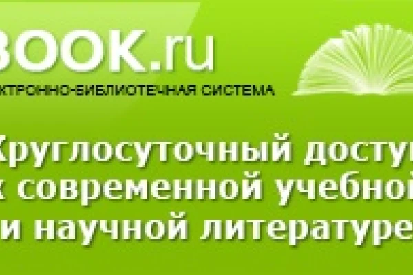 Полный доступ к ЭБС BOOK.RU