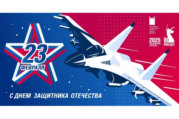 С Днём Защитника Отечества 
